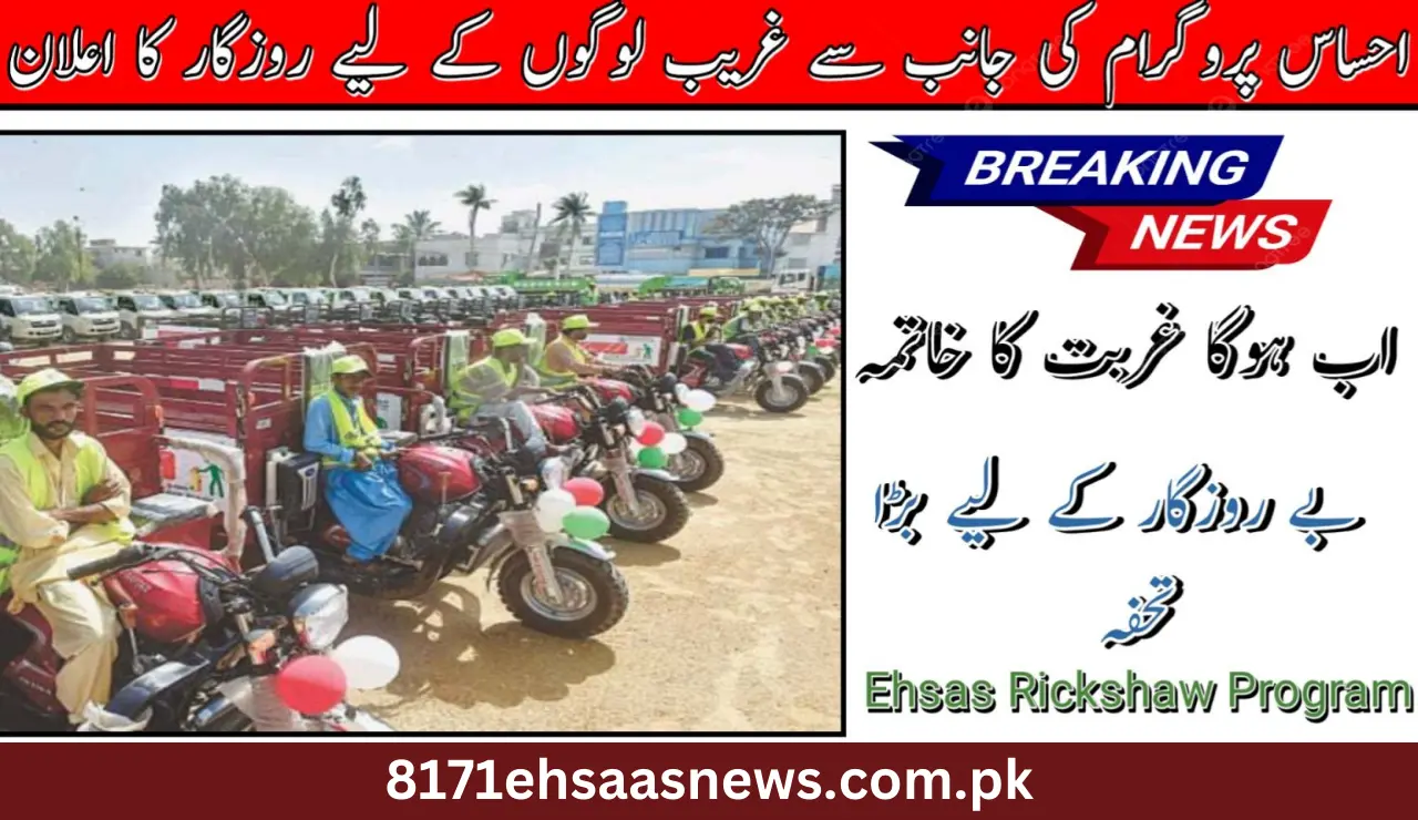 Big News: Ehsaas Apna Rozgar Rickshaw Scheme Registration 2024