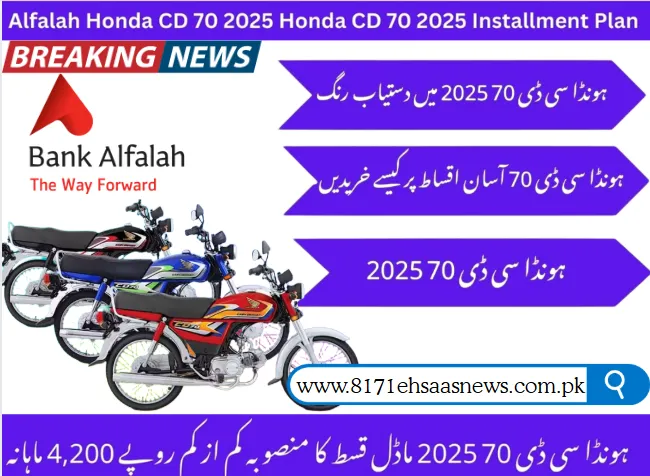 Big Announcement 2025 Honda CD 70 2025 Installment Plan Through Bank Alfalah