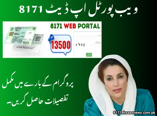 8171 Ehsaas Program 2025 – Eligibility Check, Online Registration, and Rs. 25,000 Payment Guide 💰📱
