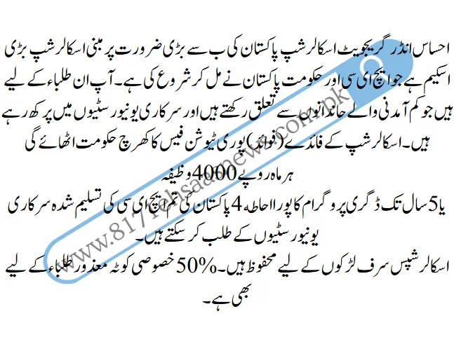 Ehsaas Scholarship 2025 – Last Date Announced