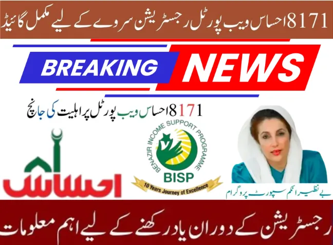 New Update 8171 Ehsaas Web Portal Register Online By CNIC