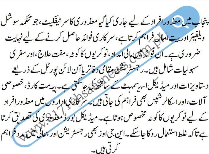 Crutches Under Ehsaas Disabled Person Program