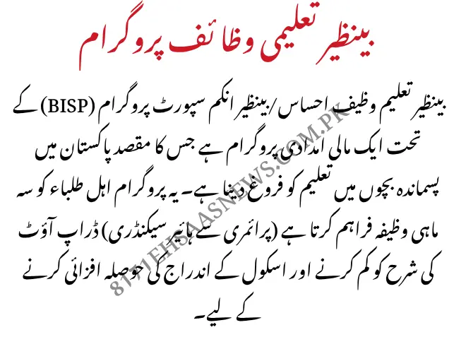 benazir taleemi wazaif