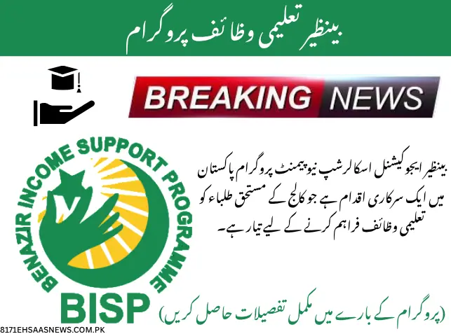 Benazir Taleemi Wazaif