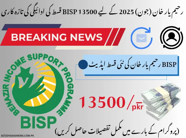 BISP 13500 Installment Payment Update for Rahim Yar Khan (June) 2025