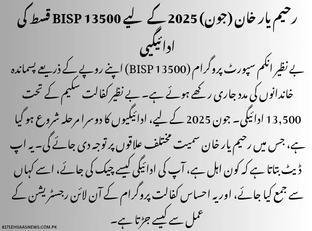 BISP 13500 Installment Payment Update for Rahim Yar Khan