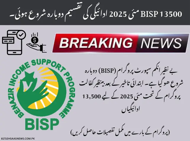 BISP 13500 May 2025 Payment Distribution