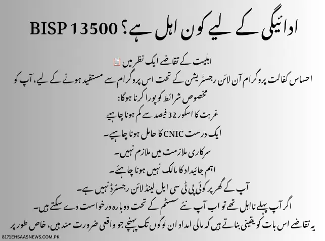 BISP 13500 Payment Eligibility Status in 2025