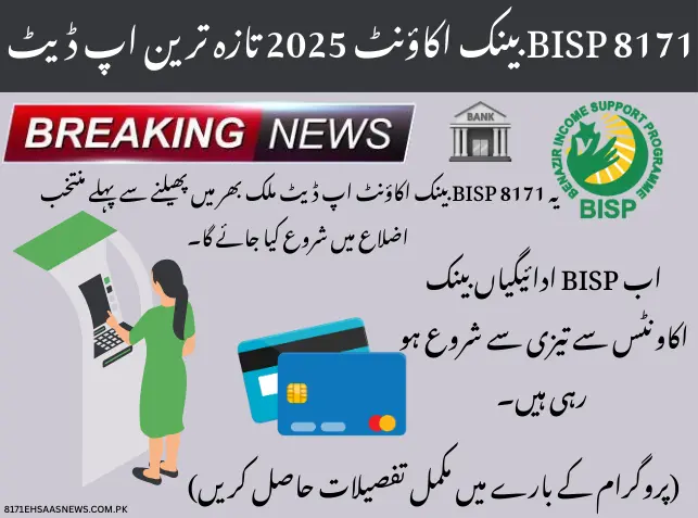 BISP 8171 Bank Account 2025 Latest Update