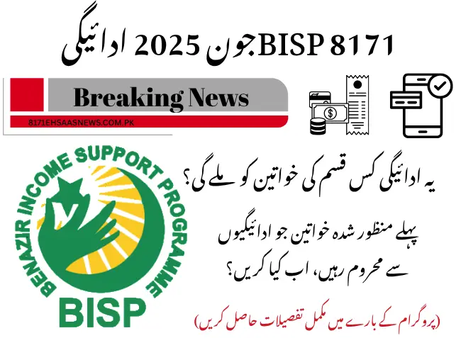 BISP 8171 June 2025 Payment
