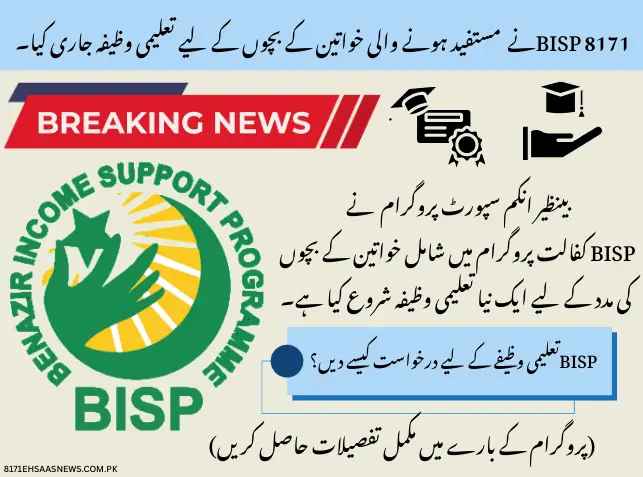 BISP 8171 Releases Educational Stipends for Children of Women Beneficiaries, The Best Guide 2025