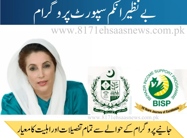 Benazir Income Support Program – Helping Poor Families in Pakistan