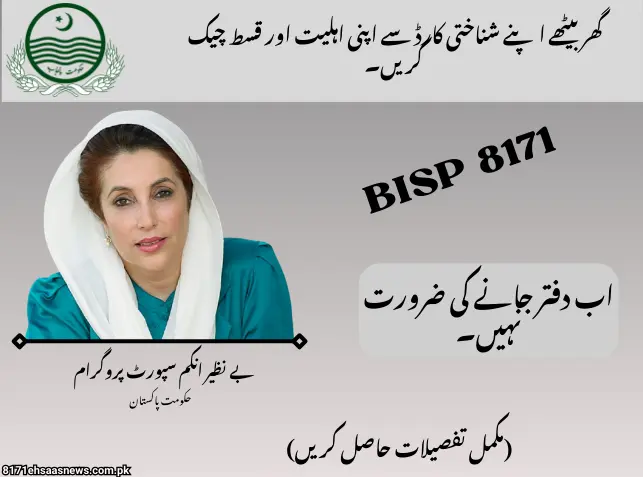 8171 Ehsaas Program 2025: Online Check & Eligibility Guide