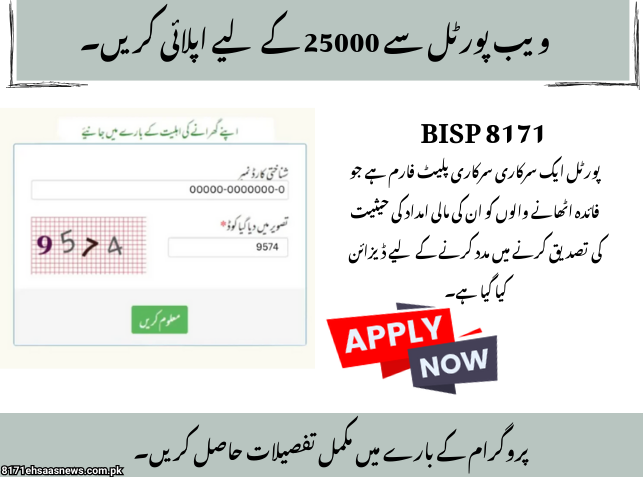 ✅ BISP 8171 Online Check Balance by CNIC – 2025 Update