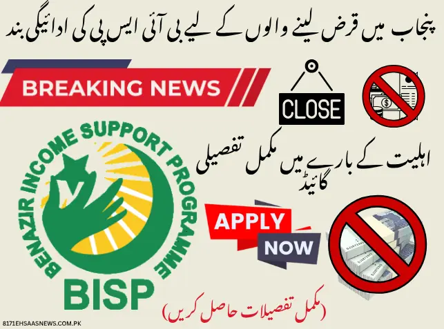 BISP Payments Stop for Loan Takers in Punjab