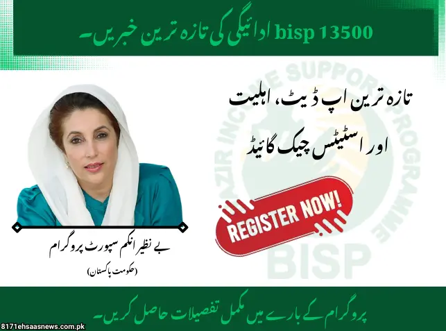 BISP 13500 Payment May 2025: Latest Update, Eligibility & Status Check Guide