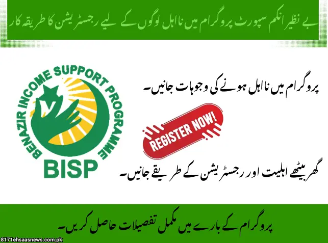 Benazir Kafalat Program Re-Application 2025 – A Complete Guide📋