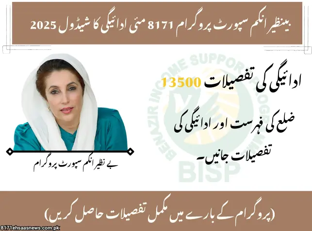 Benazir Income Support Programme 8171 Payment Schedule May 2025: District List & Payment Details 🌟