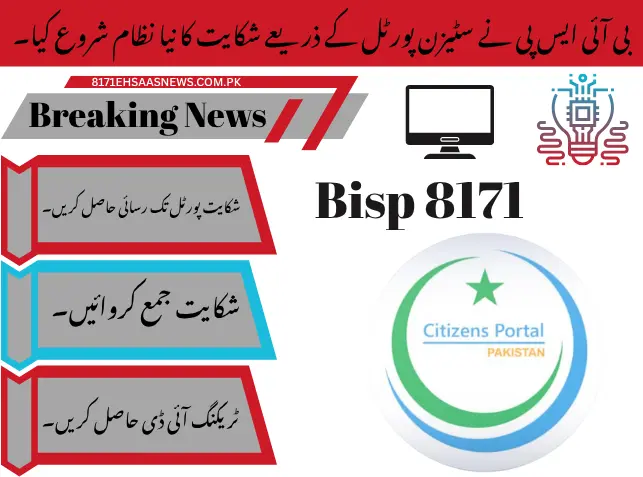 BISP Complaint System via Citizen Portal