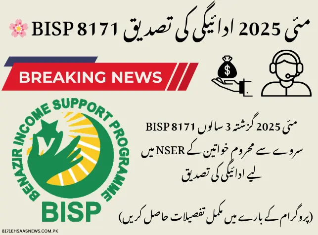 BISP 8171 May 2025 Payment