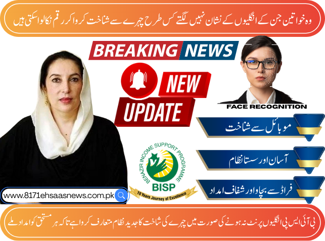 How BISP Face Recognition Empowers Women with Worn Fingerprints