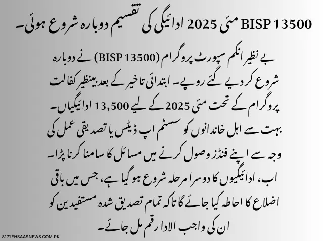 bisp new payment