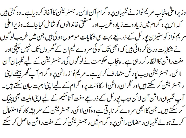 How to Register for the Punjab Muft Atta Scheme