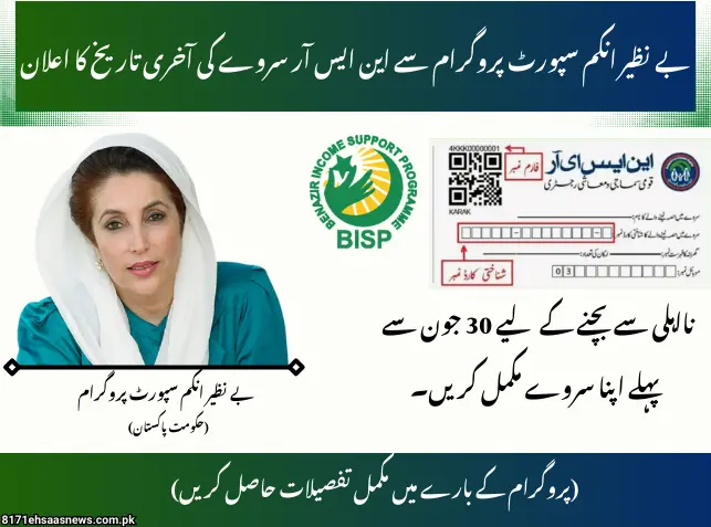 📅 BISP Survey Last Date June 2025 Complete Guide to Continue Payments