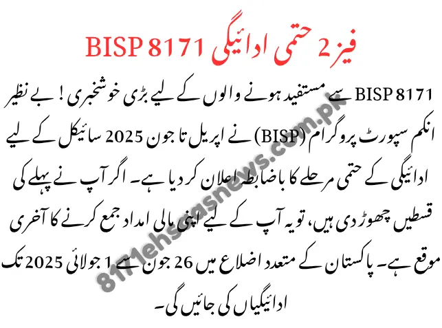 8171 Ehsaas News 