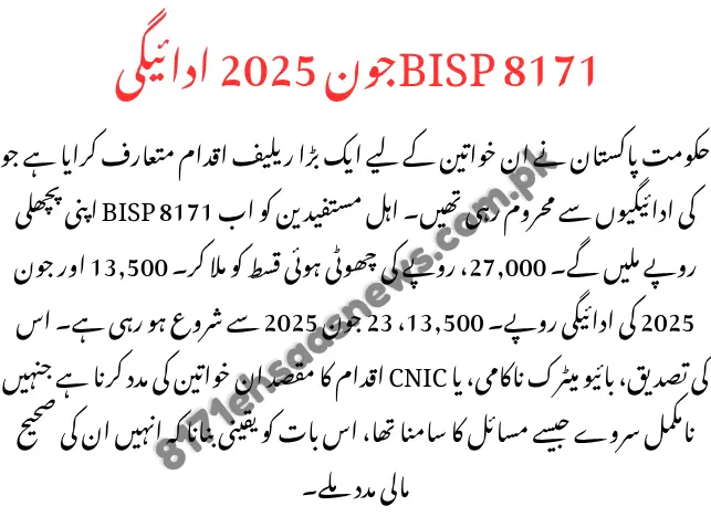 8171 Ehsaas News