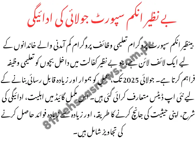 Bisp 8171 taleemi wazaif