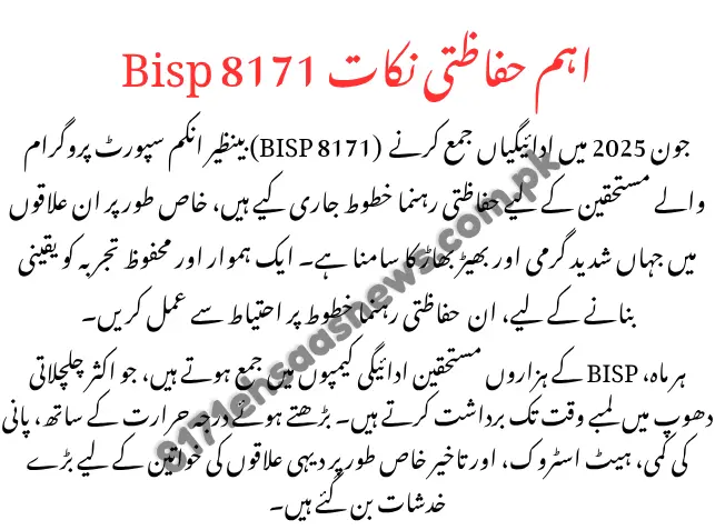 BISP 8171 important tips