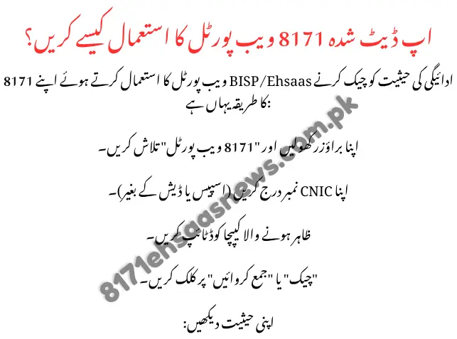 8171 Web Portal July 2025 Update