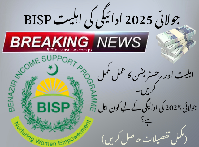 BISP Payment July 2025 Eligibility