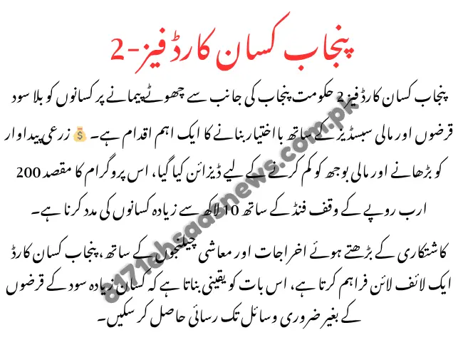 Punjab Kisan Card Phase-2