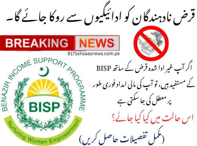 Loan Defaulters to Be Blocked from Payments