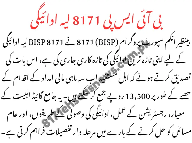 8171 Ehsaas News