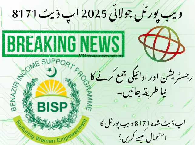 8171 Web Portal July 2025 Update