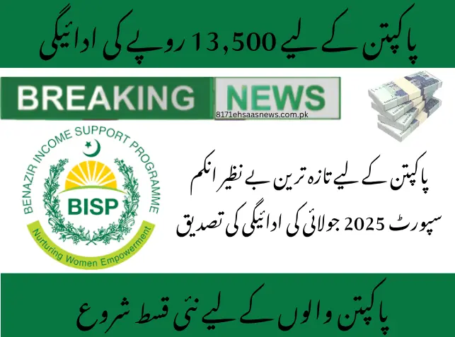 BISP 8171 July 2025 Update