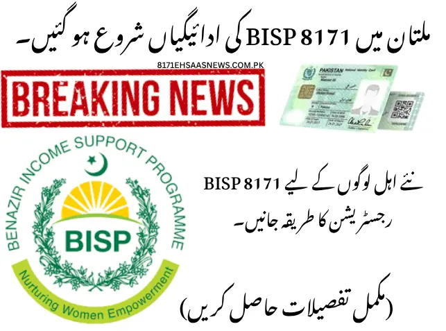 BISP 8171 Payments Begin in Multan