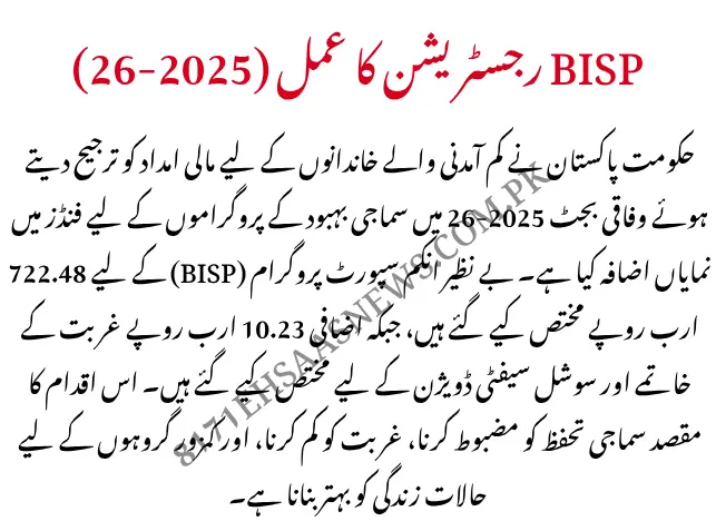 BISP Budget 2025–26