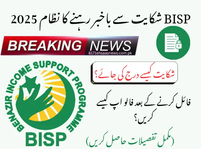 BISP Complaint Tracking System 2025