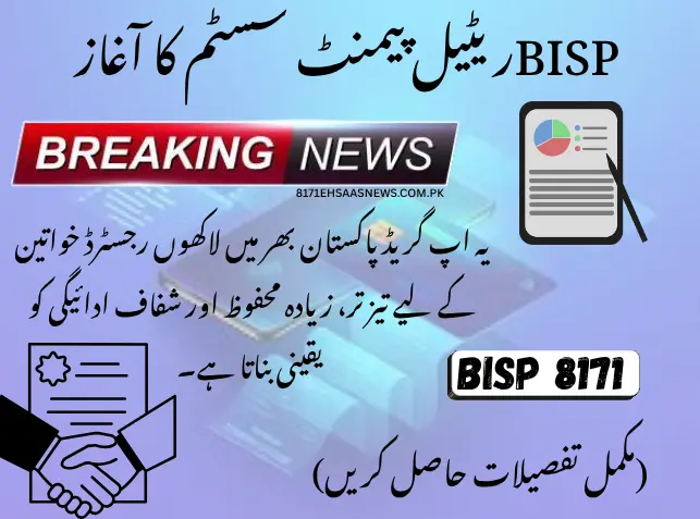 BISP Retail Payment System Launch