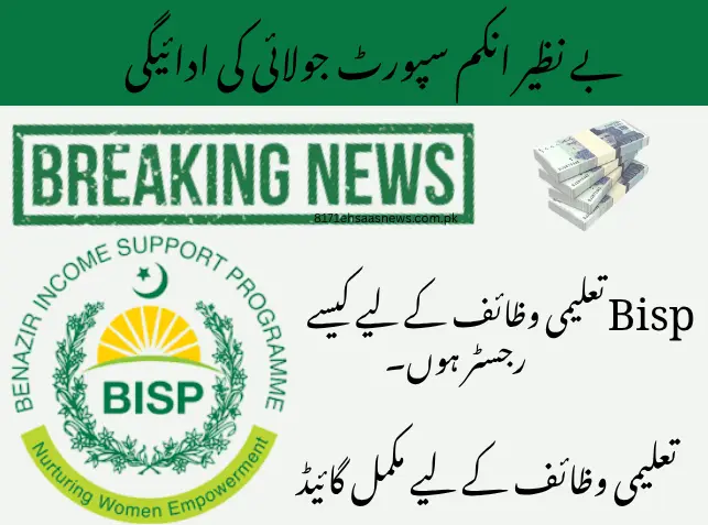 Bisp 8171 taleemi wazaif