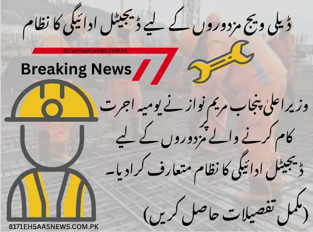 CM Punjab Maryam Nawaz Launches Digital Payment System for Daily Wage Labourers