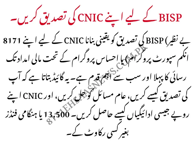 CNIC Verification for 8171