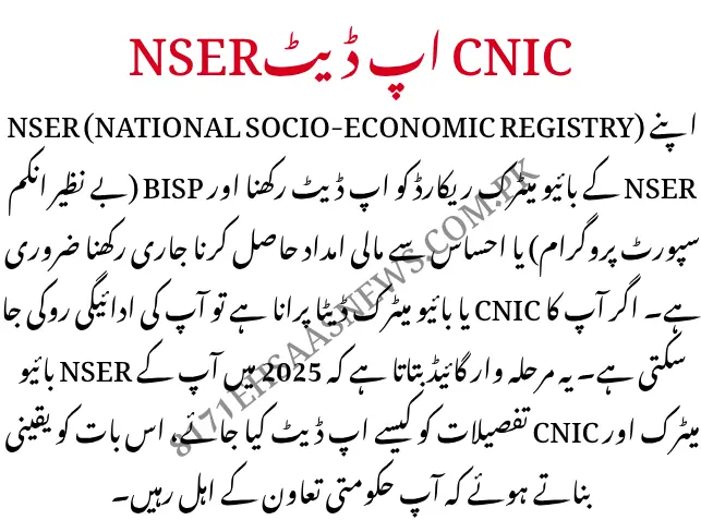 NSER Biometric & CNIC Update