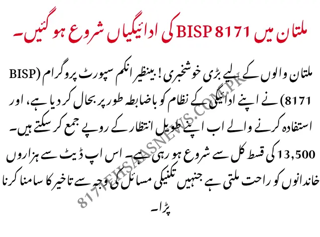 BISP 8171 Payments Begin in Multan