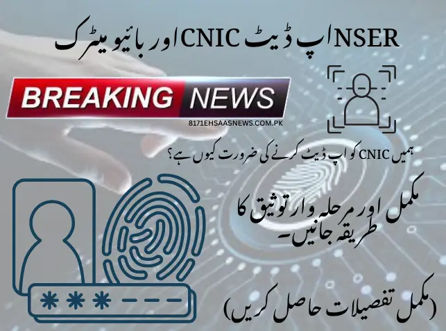 NSER Biometric & CNIC Update