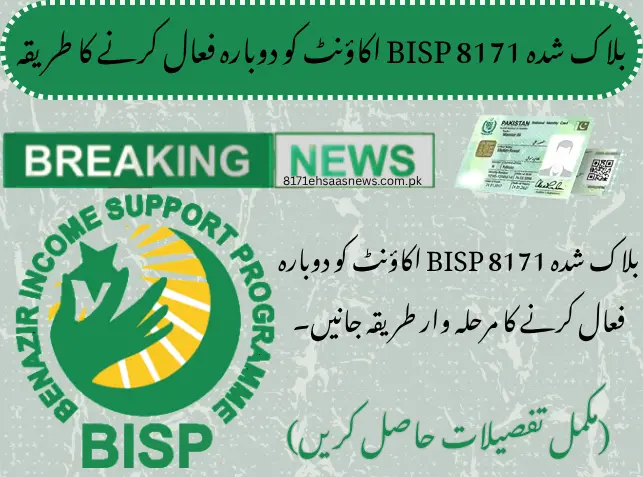 Reactivate a Blocked BISP 8171 Account